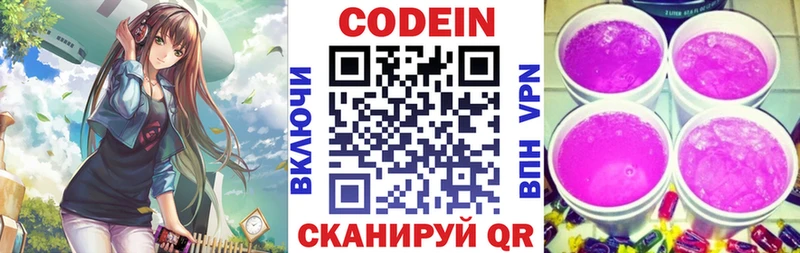 Codein напиток Lean (лин)  где купить наркотик  Новокузнецк 